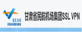 甘肃省民航机场集团