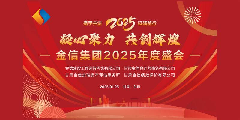 金信给大家拜年了！祝您蛇年大吉，万事如意！