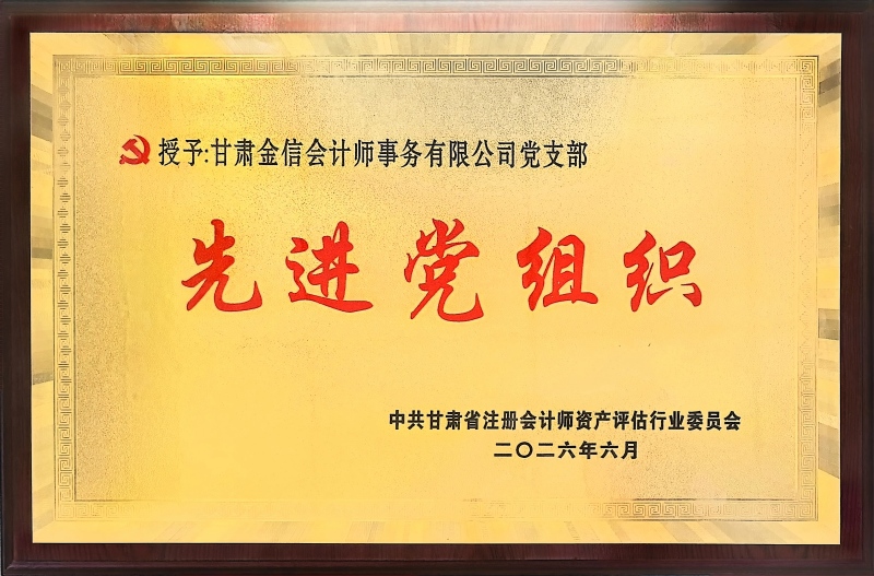 先进党组织2026.6.30(1).jpg